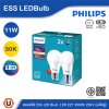 PHILIPS (แพ็คคู่) หลอดไฟ Essential LED Bulb 11W ขั้วE27 แสงวอร์มไวท์ 3000K | 929002299597