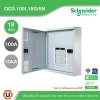 Schneider Electric ตู้โหลดเซ็นเตอร์สแควร์ดี แบบเมนลัก (ไม่สามารถใส่เมนเบรกเกอร์ได้) เฟรม 100A จำนวน 18 วงจรย่อย ไฟ 3 เฟส 4 สาย