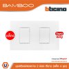 แพ็ค 4 BTicino ชุดสวิตช์สองทาง 2 ช่อง สีขาว 2Way Switch 2 Gang 16A 250V Wgite | Bamboo