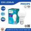 PHILIPS หลอดไฟ Essential LED Bulbs 11W ขั้วE27 6500K 230V | 929002299807
