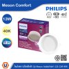 PHILIPS โคมดาวน์ไลท์ฝังฝ้า รุ่น Meson Comfort ขนาด 13W  แสงคูลไวท์ 4000K | 929004728828