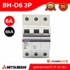 BH-D6 3P 6A -MITSUBISHI-Miniature Circuit Breaker (MCB)-ลูกย่อยเบรกเกอร์ 6A 3P 6kA