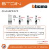 BTicino ชุดตู้คอนซูมเมอร์ยูนิต BTDIN 8 ช่อง (แบบเกาะราง) พร้อมเมนเบรกเกอร์ 2P 63A + เบรกเกอร์ลูกย่อย