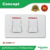 Schneider ชุดสวิตช์สองทาง 2 ตัวพร้อมฝาครอบ สีขาว รุ่น Concept