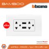 แพ็ค 4 BTicino เต้ารับ USB Type A+C+เต้ารับคู่ 3ขา สีขาวDuplex Socket 2P+E + USB Charger Type A+C ,2Ports White | Bamboo