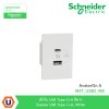 Schneider Electric เต้ารับ USB Type C+A สีขาว รุ่น AvatarOn A I M3T_USB2_WE