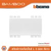 BTicino สวิตช์ทางเดียว 3 ช่อง แบมบู สีขาว One Way Switch 3 Module 16AX 250V White | Bamboo | AE2001TB3N