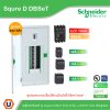 Schneider Electric ชุดตู้โหลดเซ็นเตอร์ Square D DBSeT 36ช่อง+MCCB EZC 3P 100A 30kA พร้อมลูกย่อย14ตัว