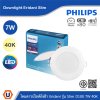 PHILIPS โคมดาวน์ไลท์ฝังฝ้า Eridani รุ่น Slim ขนาด 7W แสงคูลไวท์ 4000K | 929004773001