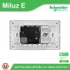 Schneider Electric ชุดเต้ารับโทรทัศน์ 75โอห์ม + เต้ารับเดี่ยว 3ขา มีม่านนิรภัย สีขาว รุ่น Miluz E