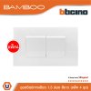 แพ็ค 4 BTicino ชุดสวิตช์ทางเดียว 1.5 ช่อง สีขาว 1Way Switch 1.5 Gang 16A 250V White | Bamboo