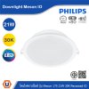PHILIPS โคมไฟดาวน์ไลท์ รุ่น Meson IO ขนาด 21W 220V 1700-1800 lumen 3000K | 929003277128
