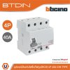 BTicino เมนเซอร์กิตเบรกเกอร์ป้องกันไฟรั่ว/ไฟดูด (RCD) ชนิด 4โพล 40แอมป์ 30mA BTDIN (แบบเกาะราง) | GE743AC40