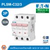 EATON MCB ลูกย่อยเซอร์กิตเบรกเกอร์ขนาดเล็ก 3P 32A พิกัดกระแสลัดวงจร 10kA | PLSM-C32/3