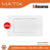 แพ็ค 4 BTicino ชุดสวิตซ์ทางเดียว Size L พร้อมฝาครอบ สีขาว | Matix