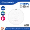 PHILIPS โคมซาลาเปา LED แบบมีประกาย 36W ปรับแสงได้ มีรีโมทควบคุม 220V-240V | 929004097107