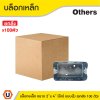 ยกลัง | บล็อกเหล็ก ขนาด 2x4 (แบบลึก) รู 6 หุน ติดตั้งแบบฝัง