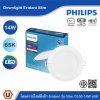 PHILIPS โคมดาวน์ไลท์ฝังฝ้า Eridani รุ่น Slim ขนาด 14W แสงคูลเดย์ไลท์ 6500K | 929004773701