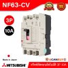 MITSUBISHI Molded Case Circuit Breaker (MCCB) สวิตช์ตัดตอนอัตโนมัติ | NF63-CV_3P_10A