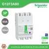Schneider Electric | G12F3A80 เซอร์กิตเบรกเกอร์ GoPact MCCB ชนิด 3 โพล 80A 30kA at 415VAC ขนาดเฟรม 125A