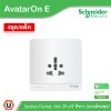 แพ็ค4 | Schneider Electric Socket-Outlet 16A 2P+3P British BS 1363A รุ่น AvatarOn E | E83426TS_WE