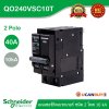 Schnaider Electric เมนเบรกเกอร์ QOvs 40A 2 Pole 10kA รหัส QO240VSC10T