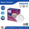 PHILIPS โคมดาวน์ไลท์ฝังฝ้า รุ่น Meson Comfort ขนาด 13W แสงคูลเดย์ไลท์ 6500K | 929004728928