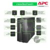 Schneider Electric APC เครื่องสำรองไฟ แบบตั้งพื้น 2U 3000VA 2700Watt AVR Sinewave มี SmartConnect | SMT3000IC