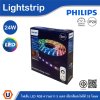 PHILIPS Color RGB LED ไฟเส้น 24W ยาว 5เมตร เปลี่ยนสีแสงได้ 18 โหมด | 929004151027