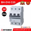 Mitsubishi MCB 3 Pole 25A 10kA รุ่น BH-D10-C25 Miniature Circuit Breaker