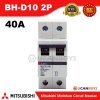 Mitsubishi MCB 2 Pole 40A 10kA รุ่น BH-D10 2P 40A Mitsubishi Miniature Circuit Breaker