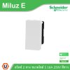 Schneider Electric สวิตช์ 2 ทาง ขนาดไซส์ S 16A 250V รุ่น Miluz E รหัส M3TS31_2_WE