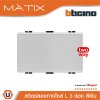 BTicino สวิตซ์สองทาง 3ช่อง สีเงิน 2Way Switch 3 Module 16AX 250V | Matix | AA5003WT3N