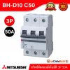 Mitsubishi MCB 3 Pole 50A 10kA รุ่น BH-D10-3P C50 Miniature Circuit Breaker