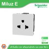Schneider เต้ารับเดี่ยว 3 ขา พร้อมม่านนิรภัย 16A 250V รุ่น Miluz E | M3TS426UST_WE | Ucanbuys