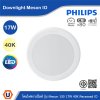 PHILIPS โคมไฟดาวน์ไลท์ รุ่น Meson IO ขนาด 17W 220V 1250-1350 lumen 4000K | 929003276928