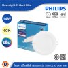 PHILIPS โคมดาวน์ไลท์ฝังฝ้า Eridani รุ่น Slim ขนาด 14W แสงคูลไวท์ 4000K | 929004773601