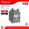 ABB Thermal Overload Relay TF42 - 7.6, 5.70 - 7.60A - TF42 - 7.6 - 1SAZ721201R1040 | TF42 - 7.6