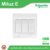 Schneider Electric ชุดสวิตช์ทางเดียว ขนาด 3 ช่อง 16A 250V พร้อมฝาครอบขนาด 3x3 สีขาว รุ่น Miluz E