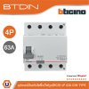 BTicino เมนเซอร์กิตเบรกเกอร์ป้องกันไฟรั่ว/ไฟดูด (RCD) ชนิด 4P 63A 30mA (แบบเกาะราง) | GE743AC63