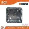 บล็อกเหล็ก แบบฝัง ขนาด 3x3 (ชนิดตื้น) Iron Box 3x3