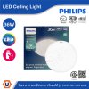PHILIPS โคมซาลาเปา LED แบบมีประกาย 36W ปรับแสงได้ มีรีโมทควบคุม 220V-240V | 929004097107