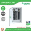 Schneider Electric ตู้โหลดเซ็นเตอร์ Square D DBSeT รองรับกระแส 100A ขนาด 30ช่อง แบบเมนลักซ์ | QWKDE3100LU30