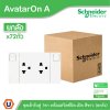 ยกลัง | Schneider Electric ชุดเต้ารับคู่ 3 ขา มีม่านนิรภัย พร้อมสวิตช์ สีขาว รุ่น AvatarOn A