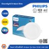 PHILIPS โคมดาวน์ไลท์ฝังฝ้า Eridani รุ่น Slim ขนาด 14W แสงวอร์มไวท์ 3000K | 929004773501