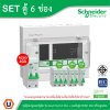 Schneider Electric ชุดตู้คอนชูมเมอร์ยูนิต รุ่น Easy9 Plug-On ขนาด 6 ช่อง+เมนกันดูด RCBO 1P+N 40A