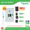 Schneider Electric ชุดตู้โหลดเซ็นเตอร์ Square D DBSeT 18ช่อง+MCCB EZC 3P 100A 30kA พร้อมลูกย่อย 14ตัว