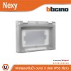 BTicino ฝาครอบกันน้ำ ขนาด 3ช่อง IP55 สีขาว รุ่น Nexy | White | 29603