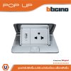 BTicino ชุดเต้ารับฝังพื้น กล่องฝังพื้น+ปลั๊กเดี่ยว + USB สีอลูมิเนียม | Matix