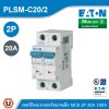 EATON MCB เซอร์กิตเบรกเกอร์ขนาดเล็ก 2P 20A พิกัดกระแสลัดวงจร 10kA | PLSM-C20/2